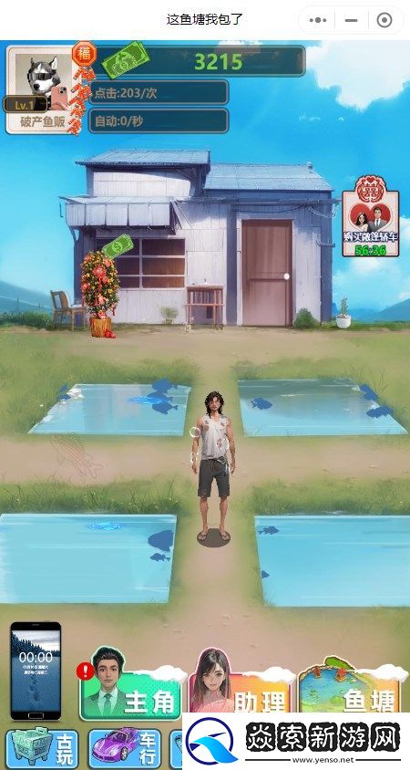 这鱼塘我包了微信小游戏攻略一览