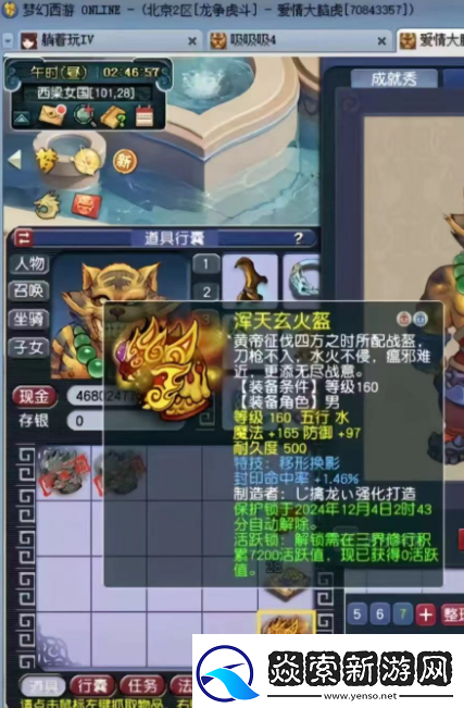 梦幻西游珍宝阁山哥转魔王