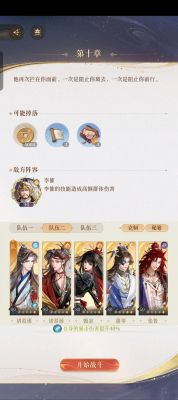 代号鸢第一章剧情选择攻略详解