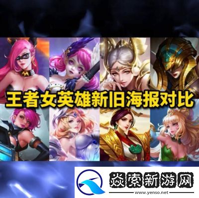 王者荣耀英雄选择策略指南