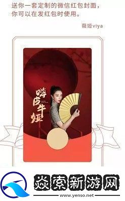 微信薇娅红包封面在哪领