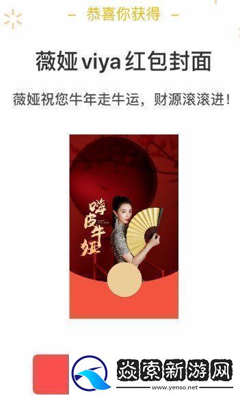 微信薇娅红包封面在哪领