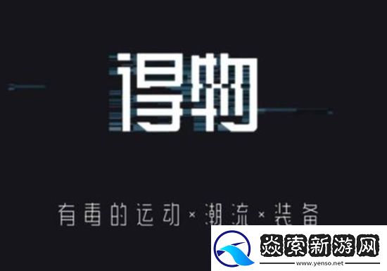 得物怎么查看物流信息