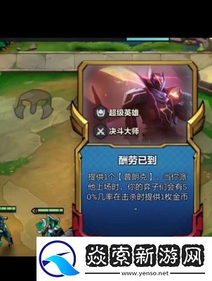 金铲铲之战s13普朗克技能介绍及羁绊解析【详细攻略】