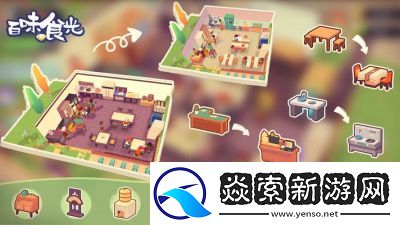 百味食光游戏攻略