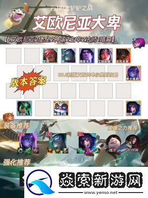 金铲铲之战卑尔维斯阵容推荐与血归来攻略详解