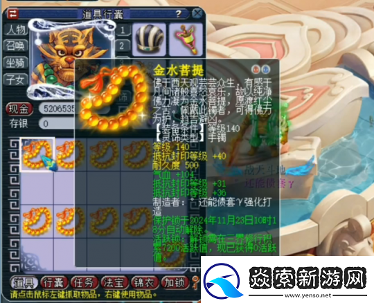 梦幻西游140级手镯鉴定大冒险