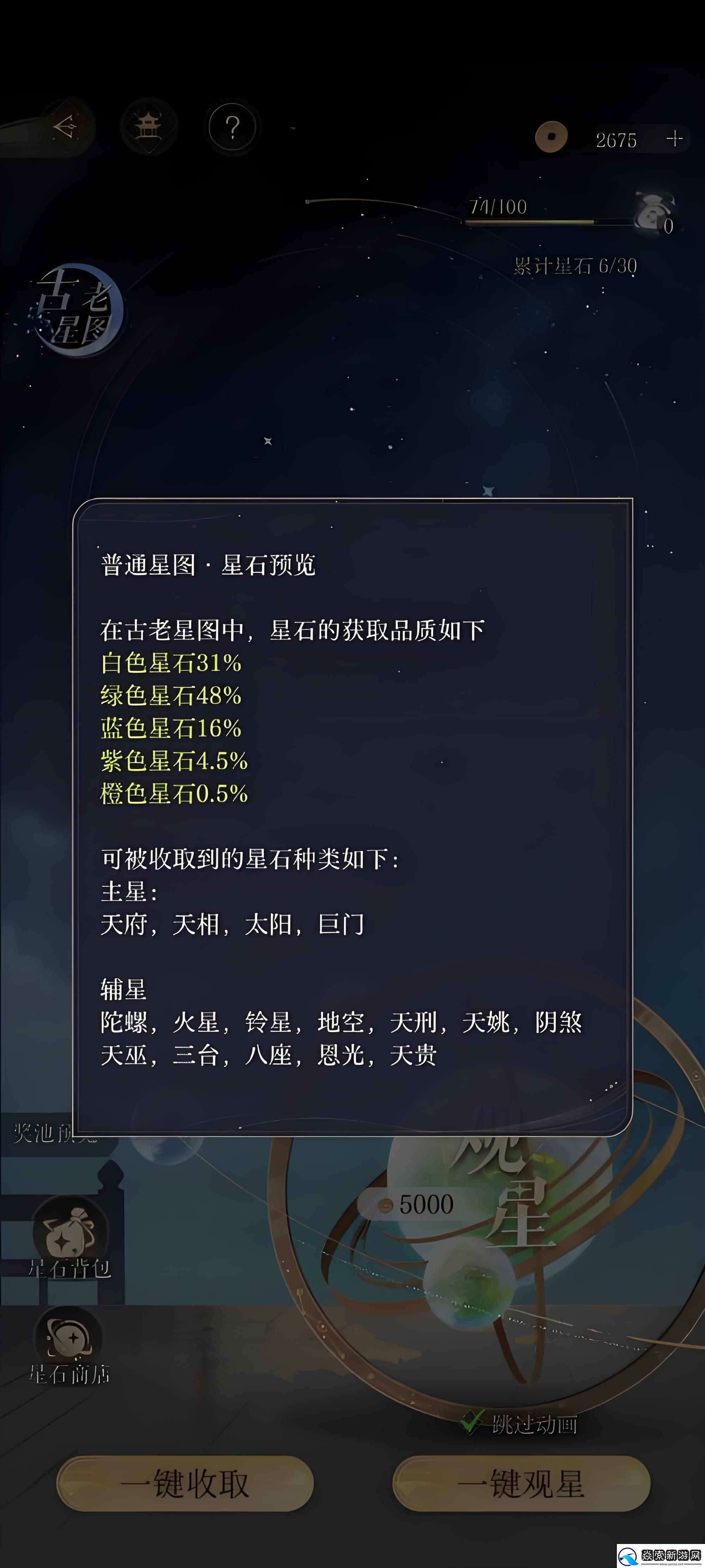 如鸢当季星图是什么
