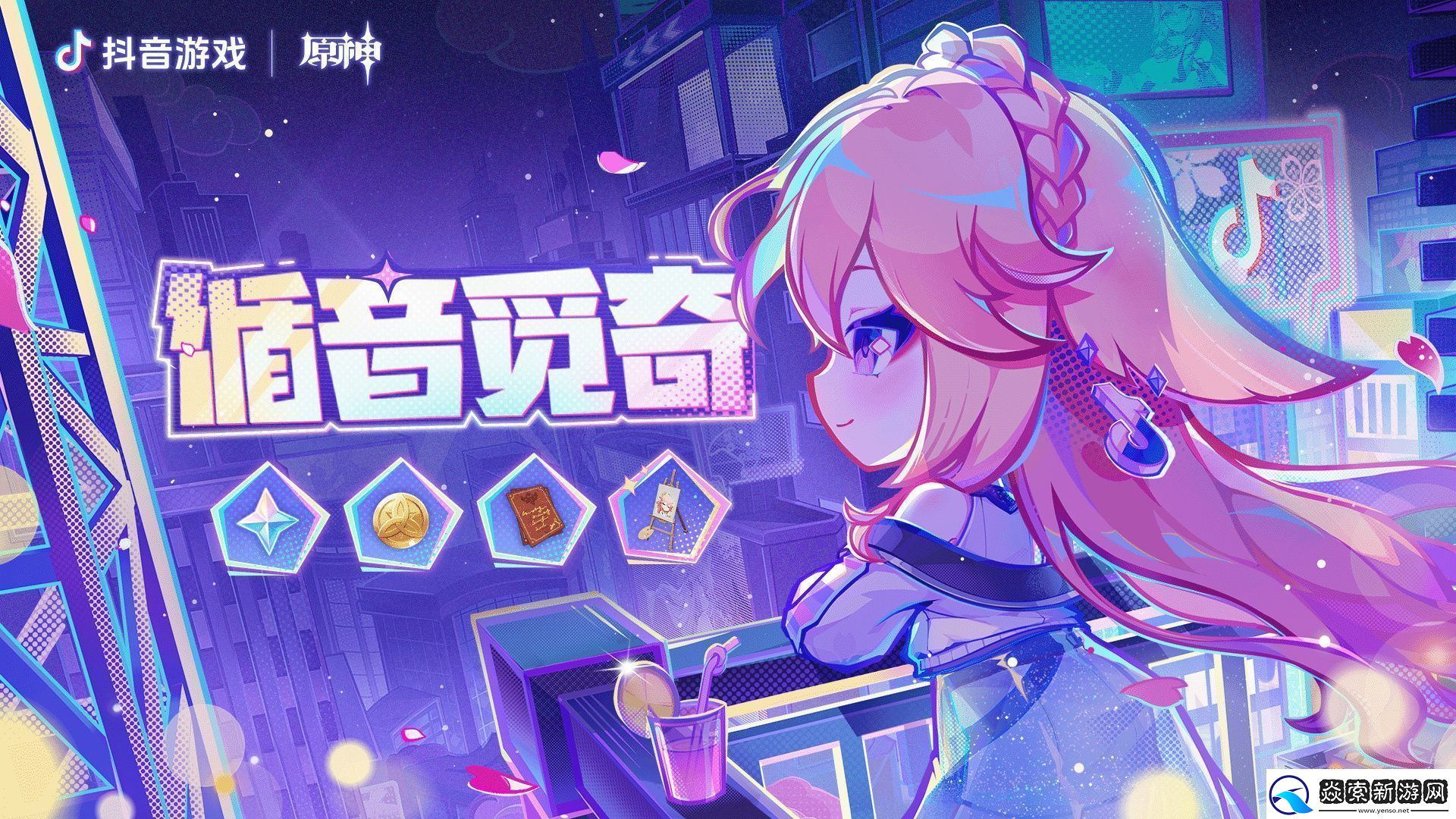 原神循音觅奇怎么玩