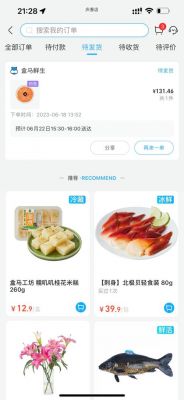 盒马鲜生送达时间预约方法大揭秘