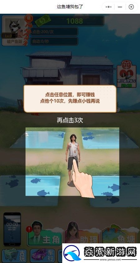 这鱼塘我包了微信小游戏攻略一览