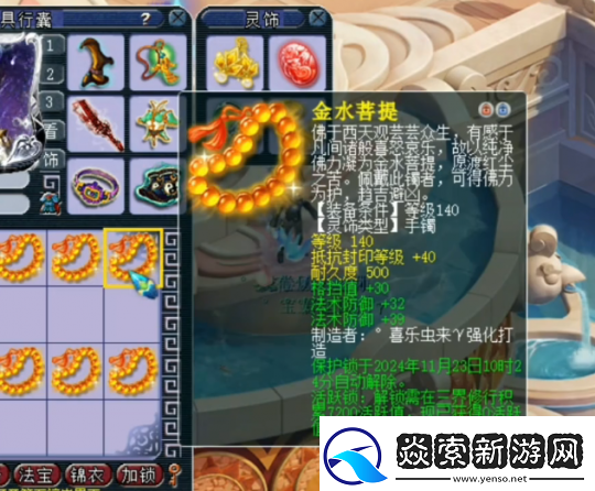 梦幻西游140级手镯鉴定大冒险