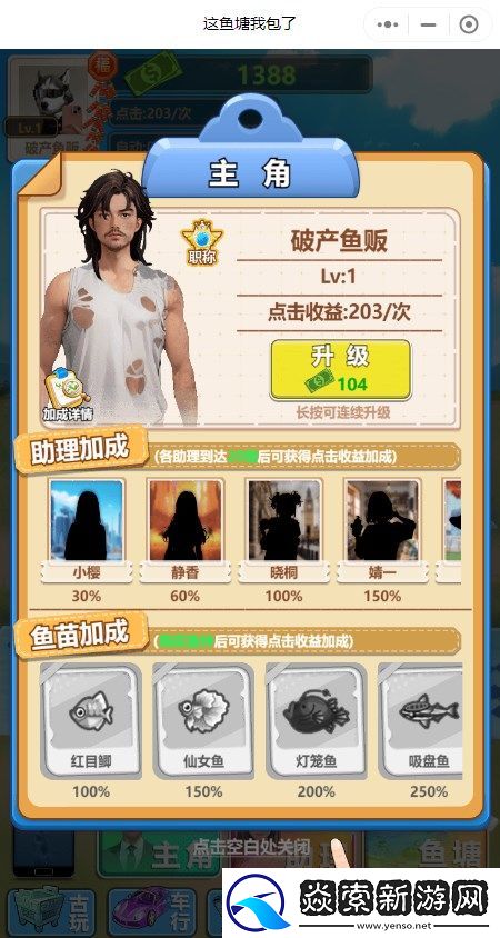 这鱼塘我包了微信小游戏攻略一览