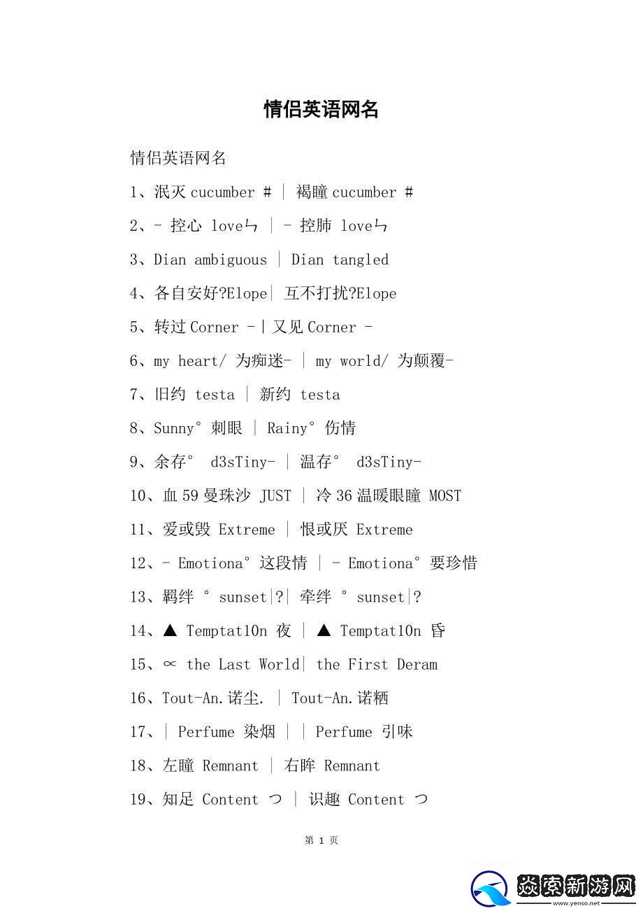 潮爆了！2023欧美情侣名‘新势力’