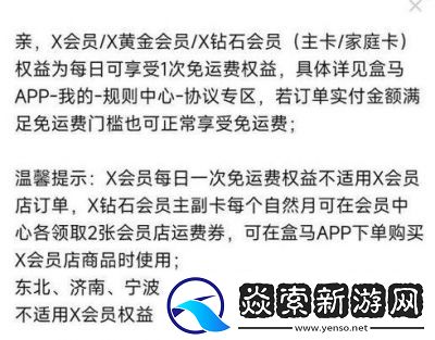 盒马鲜生免运费规则及运费门槛操作指南