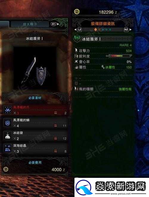 怪物猎人世界冰结盾斧I图鉴