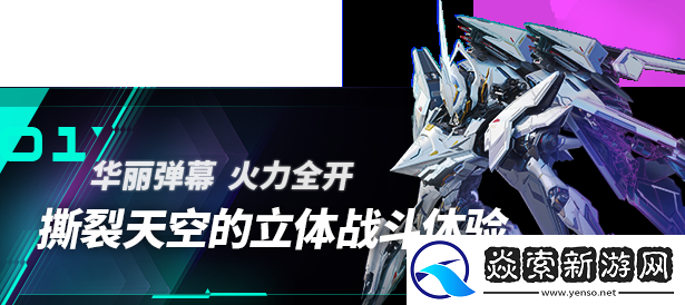 解限机游戏特色内容介绍