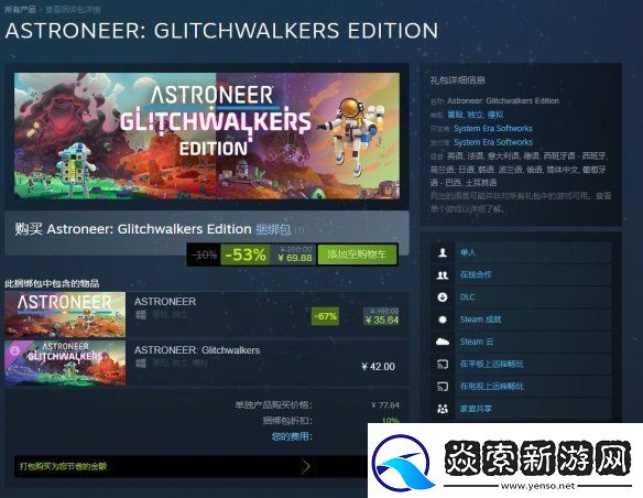 爆款科幻生存游戏Astroneer