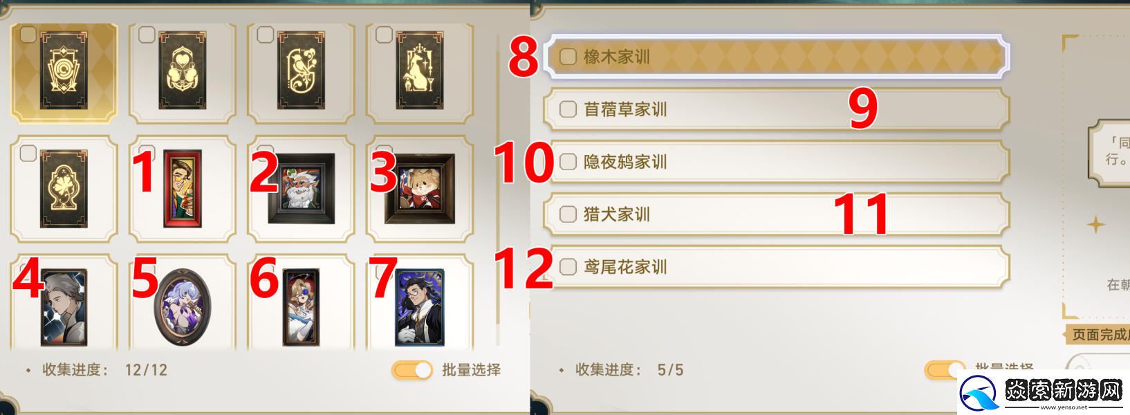 崩坏星穹铁道梦中群星贴纸收集位置