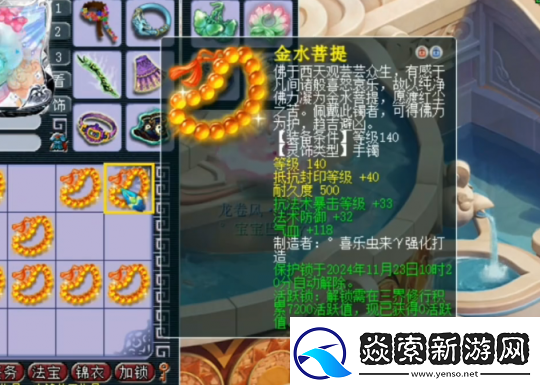 梦幻西游140级手镯鉴定大冒险