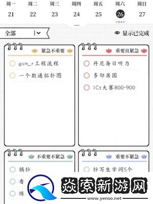 教你如何调整计划顺序的实用方法【详解】