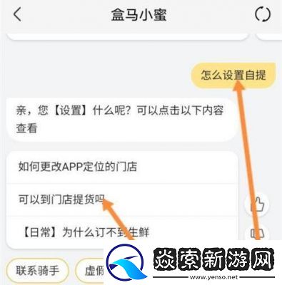 盒马APP支付码身份验证开启方法详解
