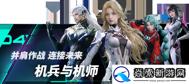 解限机游戏特色内容介绍