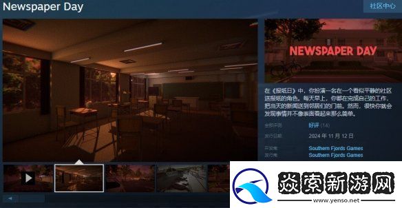 心理恐怖游戏报纸日登陆Steam首发享15%折扣