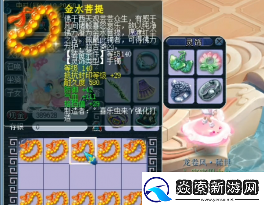 梦幻西游140级手镯鉴定大冒险