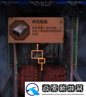 纸嫁衣1第二章全流程图文攻略