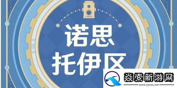 原神古海狂诗枫丹主题拍照征集活动怎么玩