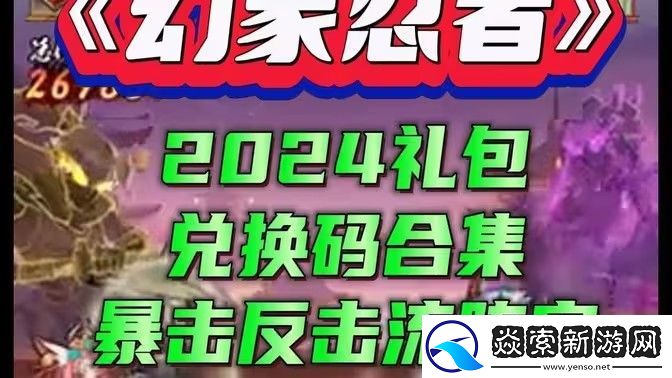 幻象忍者手游2024最新兑换码大全