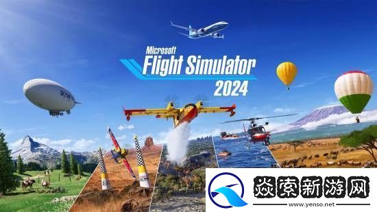 微软模拟飞行2024全球解锁时间公布