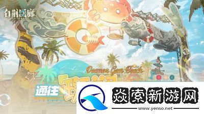 白荆回廊限时主题活动全面启动