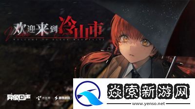 异象回声男女主选择攻略详解【2022最全攻略】