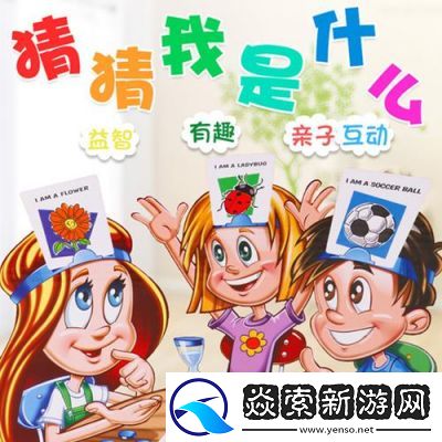猜猜我是谁游戏玩法