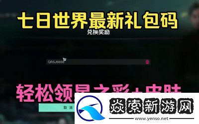 七日世界白嫖领取方法