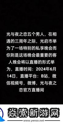 光与夜之恋溯星之夜三周年活动口令大全