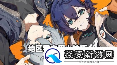 绝区零新手攻略