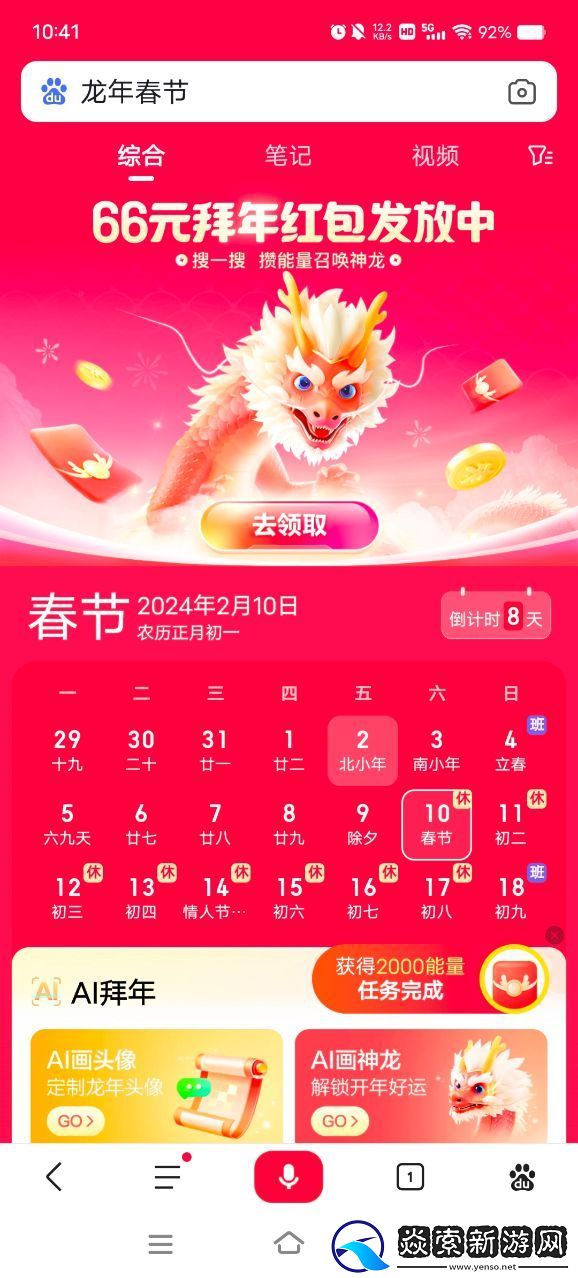 百度搜集神龙红包活动入口在哪里