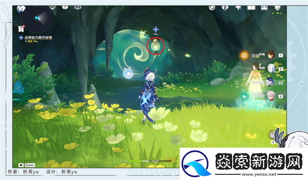 原神仙山有茗名以翘英任务