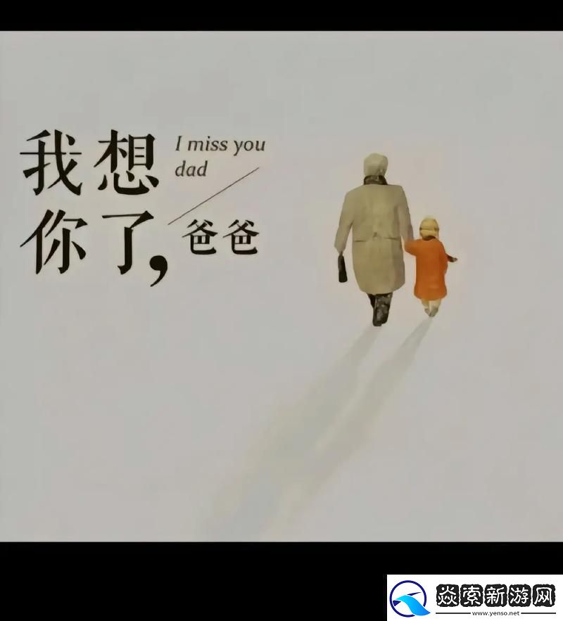 “爸气”侧漏解锁新境界！民热议