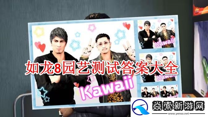 如龙8无限财富园艺测试考题答案一览