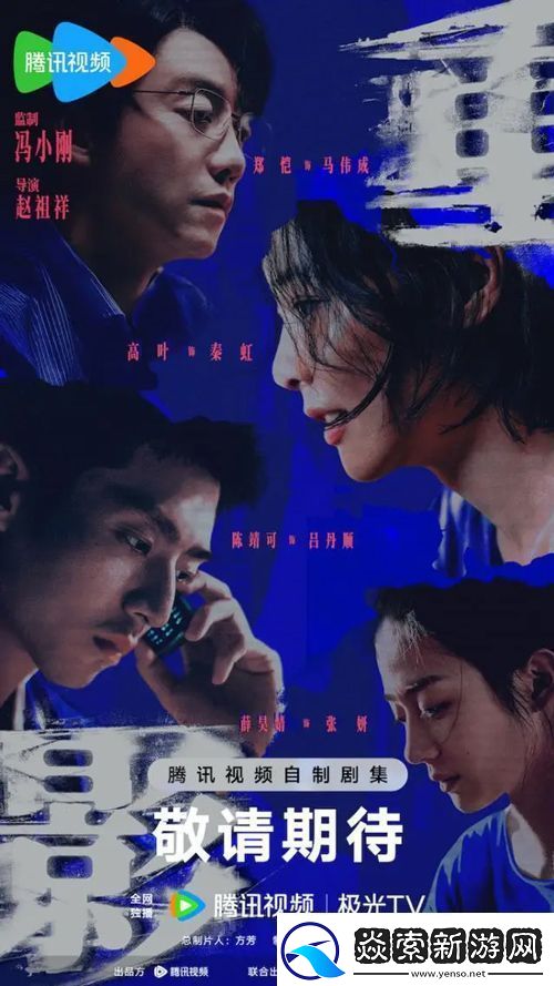 罪案剧重影官宣