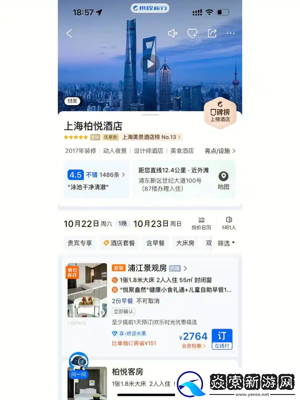 携程旅行如何查看酒店联系电话