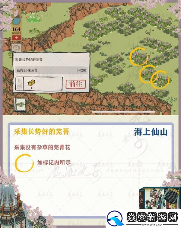 江南百景图绍兴府探险第四章海上仙山