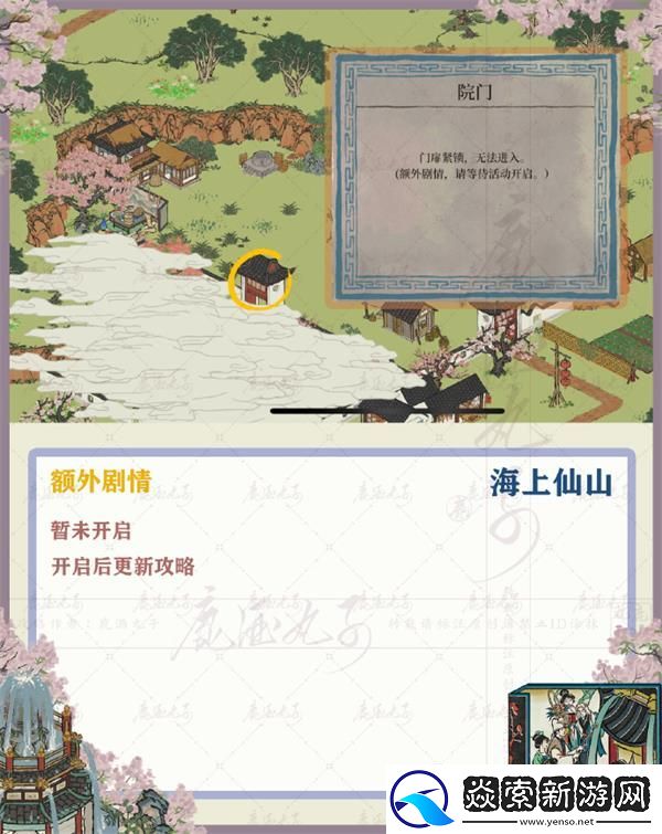 江南百景图绍兴府探险第四章海上仙山