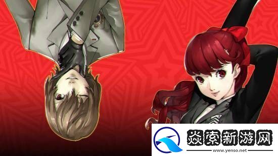 女神异闻录夜幕魅影x女神异闻录5皇家版联动情报放出