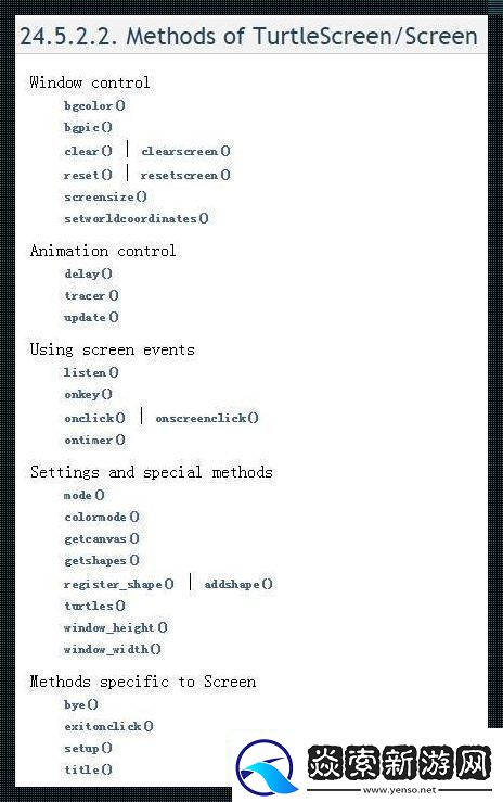 萌新视角下的turtle库pos函数