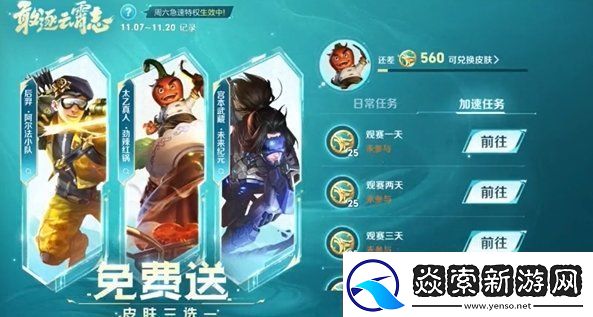 王者荣耀kpl年度总决赛福利免费皮肤3选1选推荐一览